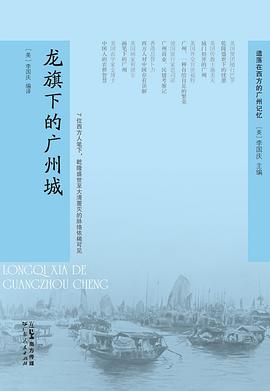 龙旗下的广州城