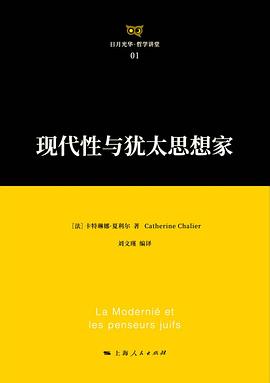 现代性与犹太思想家
