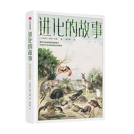 进化的故事