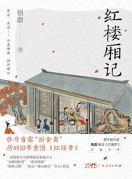 红楼厢记