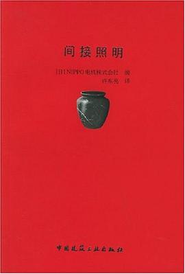 间接照明