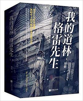 我的道林•格雷先生(全三册)