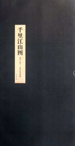 千里江山图