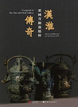 汉淮传奇:噩国青铜器精粹