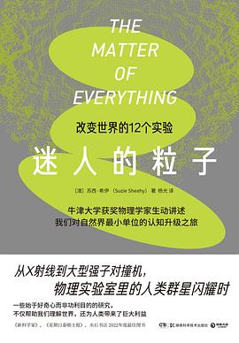 迷人的粒子