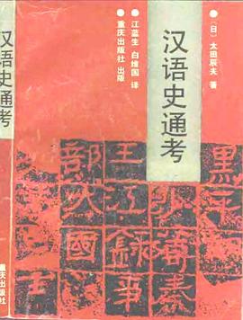 汉语史通考