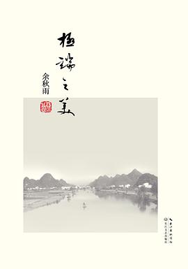 极端之美(便携本)