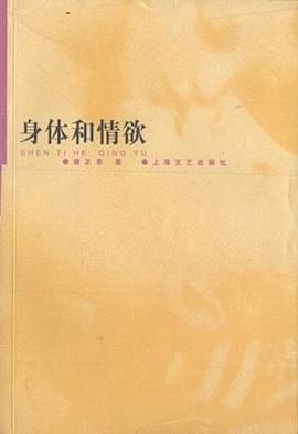 身体和情欲