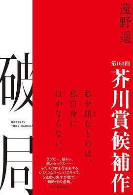 破局