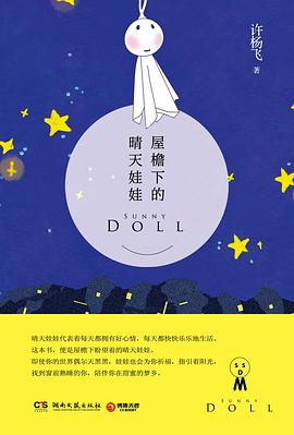 屋檐下的晴天娃娃