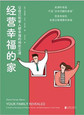 经营幸福的家