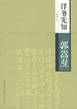 洋务先知