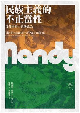 民族主義的不正當性