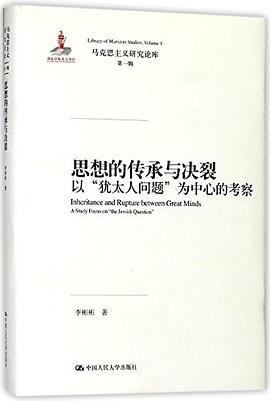 思想的传承与决裂