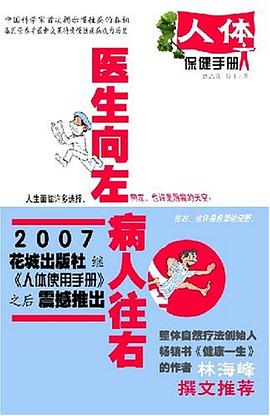 医生向左病人往右