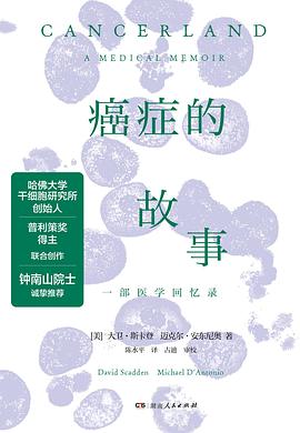 癌症的故事