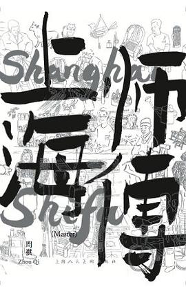 上海师傅