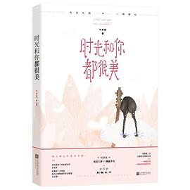 时光和你都很美