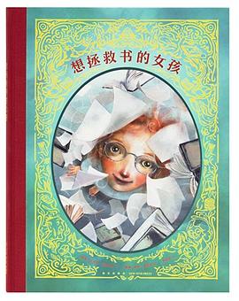 想拯救书的女孩
