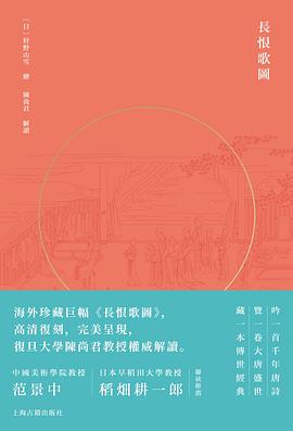 长恨歌图