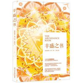 丰盛之书