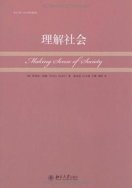 理解社会