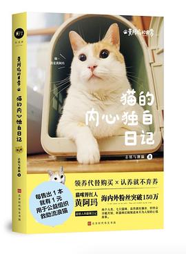 黄阿玛的日常：猫的内心独白日记