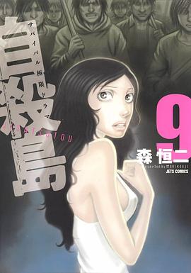 自殺島 9
