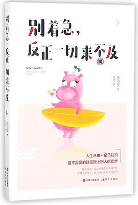 别着急反正一切来不及
