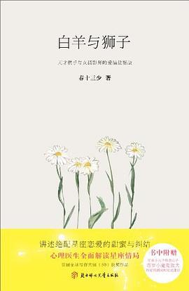 白羊与狮子