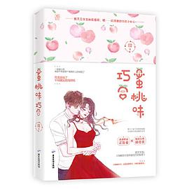 蜜桃味巧合