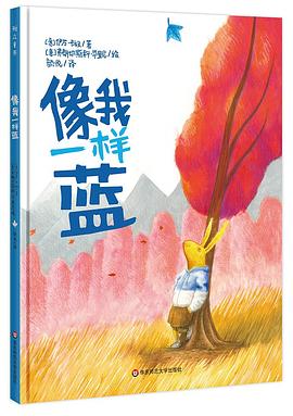 像我一样蓝