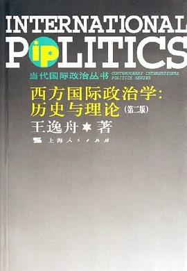 西方国际政治学