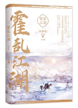 霍乱江湖.下