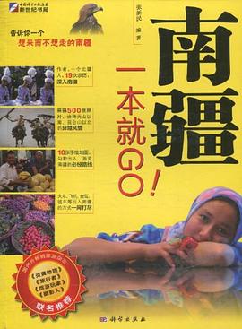 南疆一本就GO