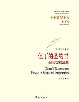 但丁的圣约书