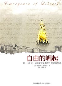 自由的崛起:16-18世纪加尔文主义和五个政府的形成