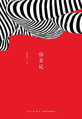 窃美记