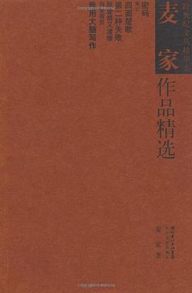 麦家作品精选