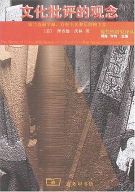 文化批评的观念