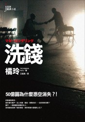 洗錢