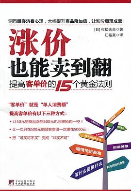 涨价也能卖到翻