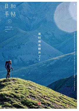 日和手帖008