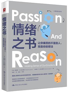 情绪之书