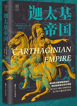迦太基帝国