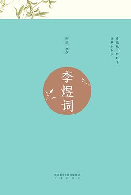 李煜词