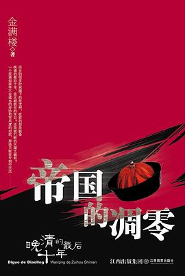帝国的凋零