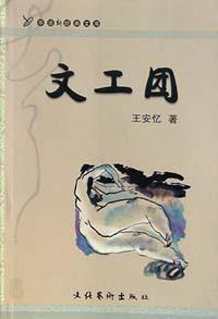 文工团