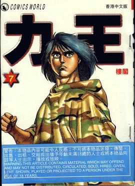 力王07
