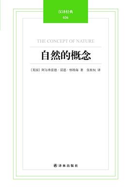 自然的概念